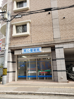 Doshin Acupuncture 사진 2