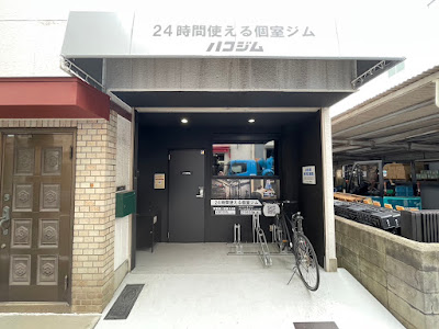 ハコジム都島店 사진 5