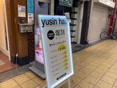 yusin hair 사진 3