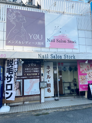 Men's & Lady's 脱毛サロン YOU 사진 2