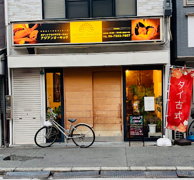 ASIAN ORCHID BODY CARE & RELAXATION 사진 2