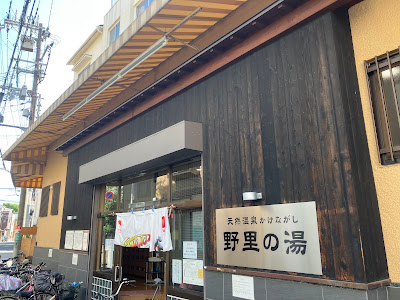 Nozato no Yu 사진 3