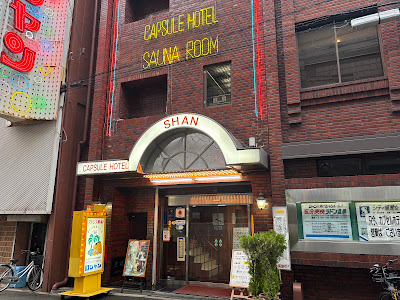 サウナシャン 사진 3