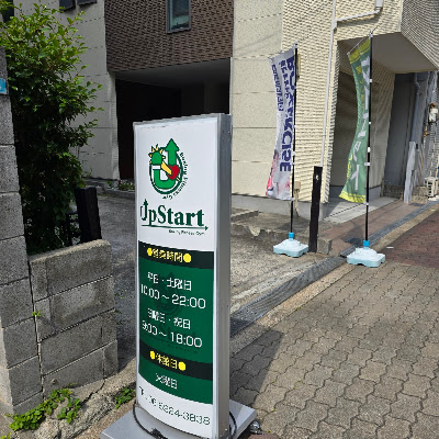 Up Start ボクシングフィットネスジム 사진 4