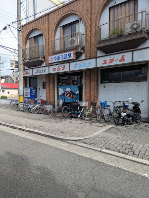 つぼ花温泉 사진 3