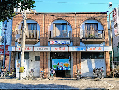 つぼ花温泉 사진 5