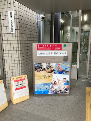 요도가와 시립 수영장 사진 2