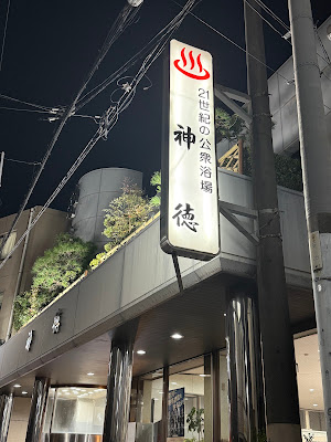 Shintoku Hot Spring 사진 4
