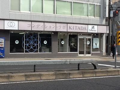 5-Relax コンディション・ラボ KITADA 사진 4