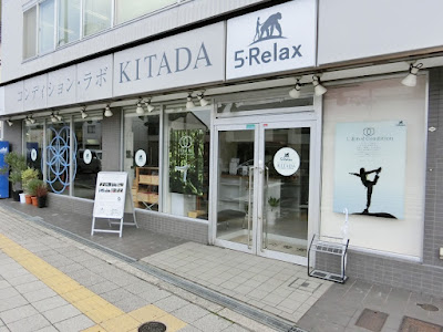 5-Relax コンディション・ラボ KITADA 사진 3