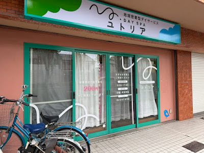 DAY SPA Yutoria | Asahikuno Adult Day Care 사진 3