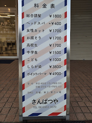 さんぱつや 사진 3