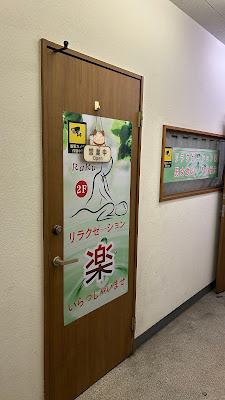 リラクゼーション 楽 사진 5