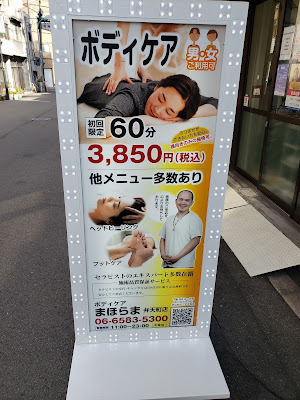 BODY CARE まほらま 弁天町店 사진 3