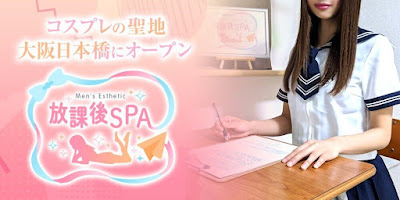メンズエステ 放課後スパ 日本橋 massage 按摩 사진 4