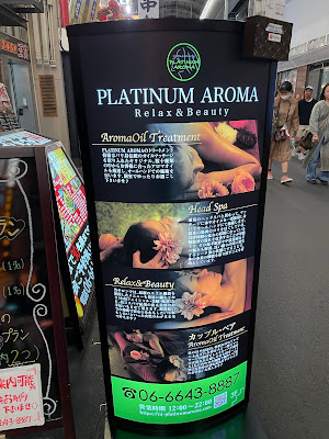アロマリンパマッサージ&ドライヘッドスパPLATINUM AROMA難波店 사진 4