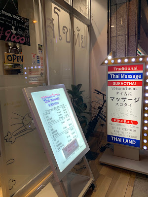 スコタイ 日本一店 사진 3