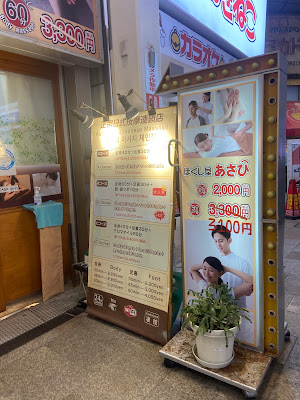 ほぐし屋あさひ 사진 3