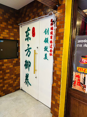東方御養 사진 4