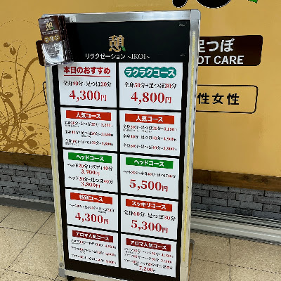 リラクゼーション憩 第一ビル店 사진 4