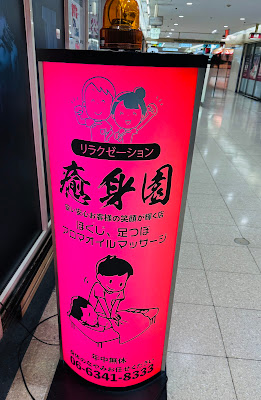 癒身園 사진 4