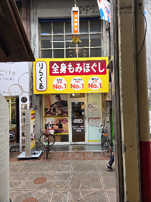 Rirakuru Tenjinbashi 5 Chome 사진 2