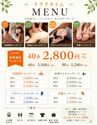 日本橋マッサージ「リラクタイム」 사진 4