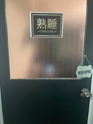 熟睡天国 사진 3