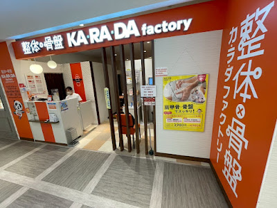 カラダファクトリー なんばマルイ店 사진 4
