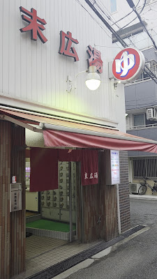 Suehiro-Yu 사진 2
