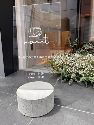 白髪染めと髪質改善のお店 monet [モネ] 堀江院 사진 3