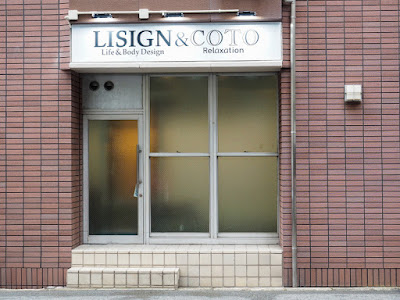 Relaxation salon COTO 사진 4
