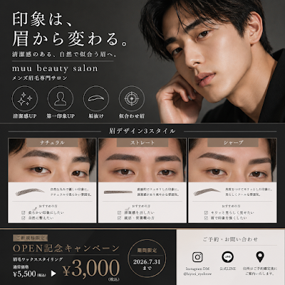muu beauty salon メンズ眉毛サロン 사진 4