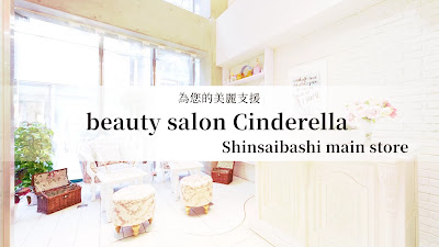 beauty salon Cinderella SHINSAIBASHI HONTEN 사진 2
