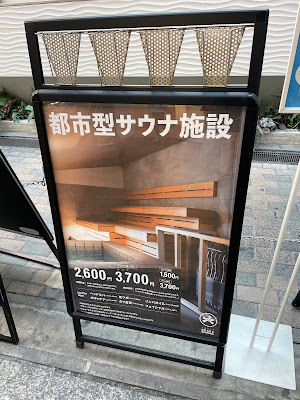 Osaka Sauna DESSE 사진 4