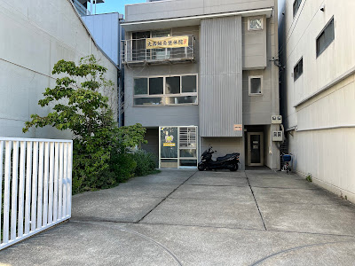 大西鍼灸整体院 사진 3