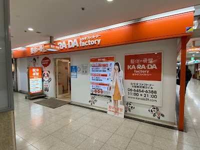 カラダファクトリー 大阪駅前第2ビル店 사진 3