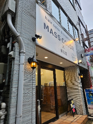 ヘアカラー専門店 MASS COLOR by美色館 사진 3