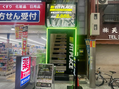FIT PLACE24 南森町店 사진 3