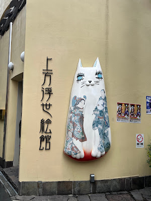 가미가타우키요에관 사진 5