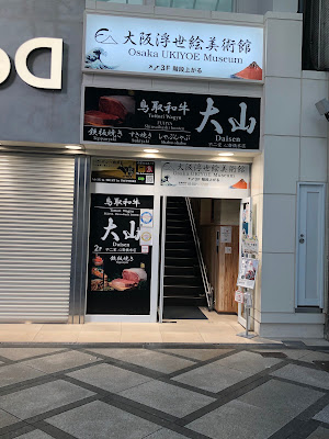 오사카 우키요에 미술관 사진 3