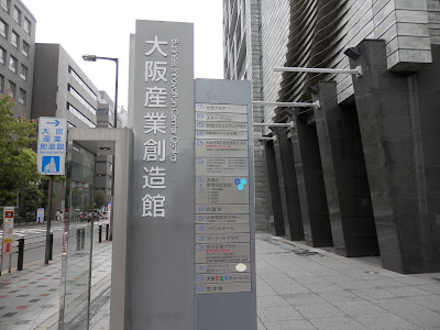 오사카 기업가 뮤지엄 사진 3
