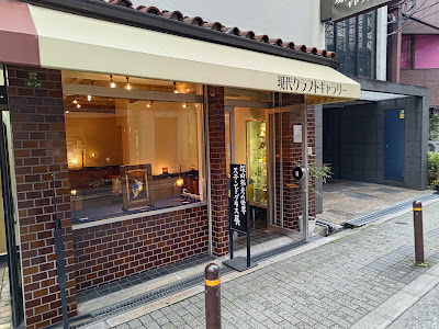 大阪現代画廊・現代クラフトギャラリー 사진 2