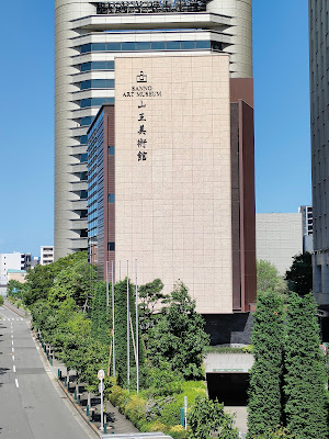 산노 미술관 사진 3