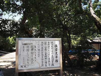 Sumiyoshi Bunkakan 사진 3