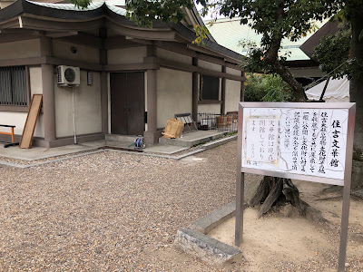 Sumiyoshi Bunkakan 사진 4