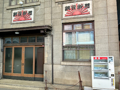 新聞屋さん博物館（小林新聞舗旧店舗） 사진 3