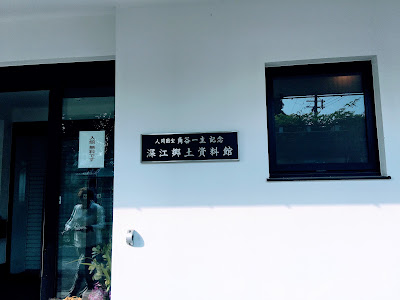 Fukae local museum 사진 5