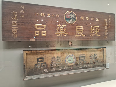 Mitsubishi Tanabe Pharmaceutical History Museum 사진 3