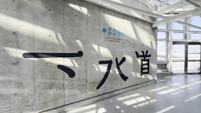 오사카시 하수도 과학관 사진 2